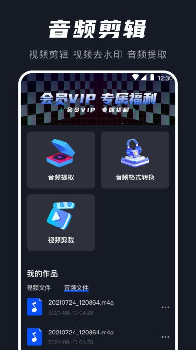 au音频提取器软件 au音频提取器app下载