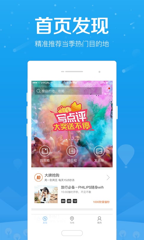 百度旅游客户端