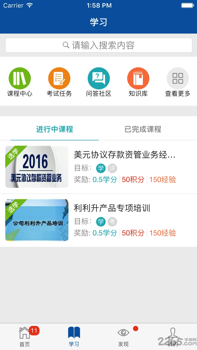 中国人寿易学堂最新版本2024版 中国人寿易学堂app官方下载