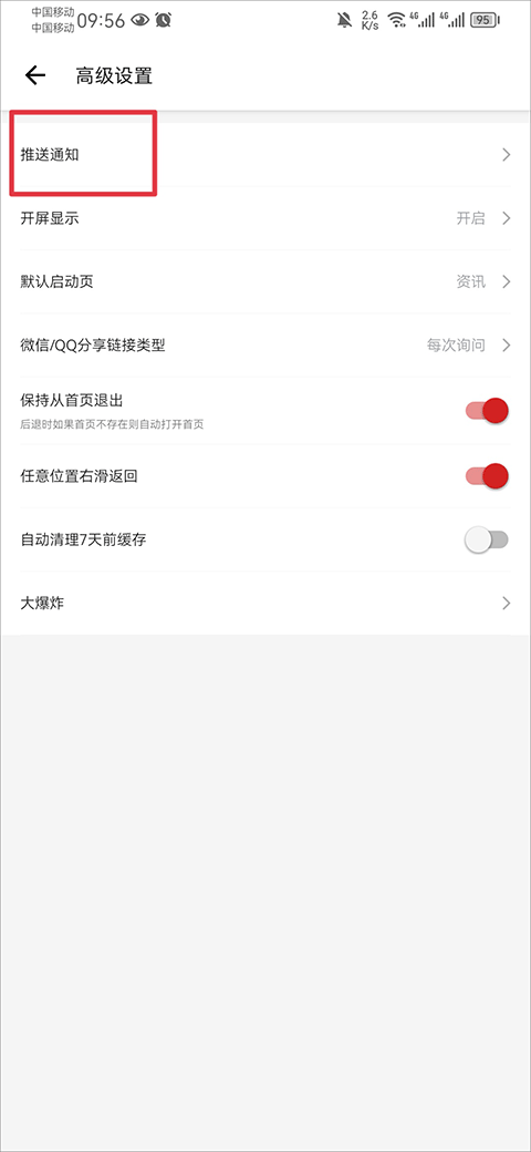 IT之家最新版本怎么关闭通知 IT之家最新版本怎么关闭通知