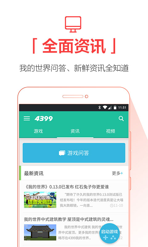 我的世界助手最新版本 我的世界助手app