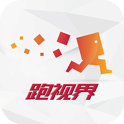 跑视界官方版