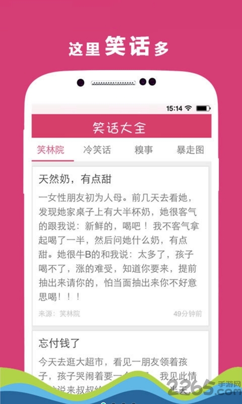 极品笑话大全手机版