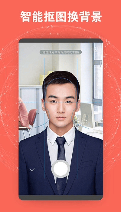 证件照智能制作app