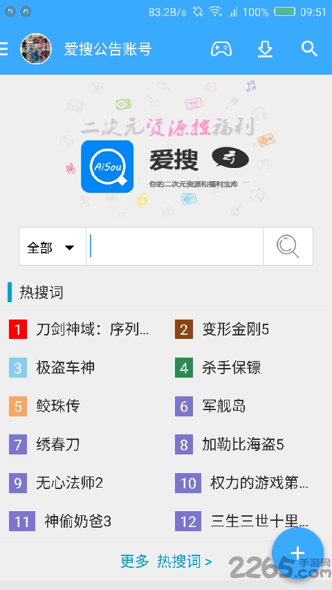 爱搜云app 爱搜云盘手机下载