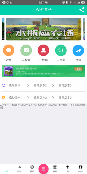 我的世界WHT盒子app 我的世界WHT盒子最新版下载