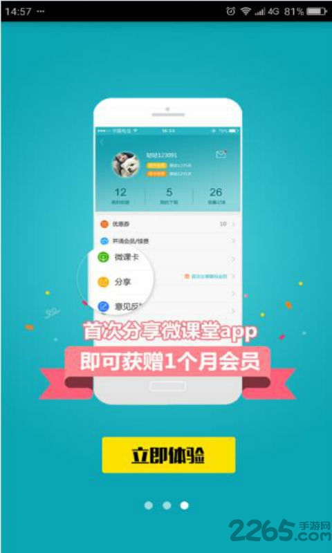 德智高中地理手机版(微课堂)