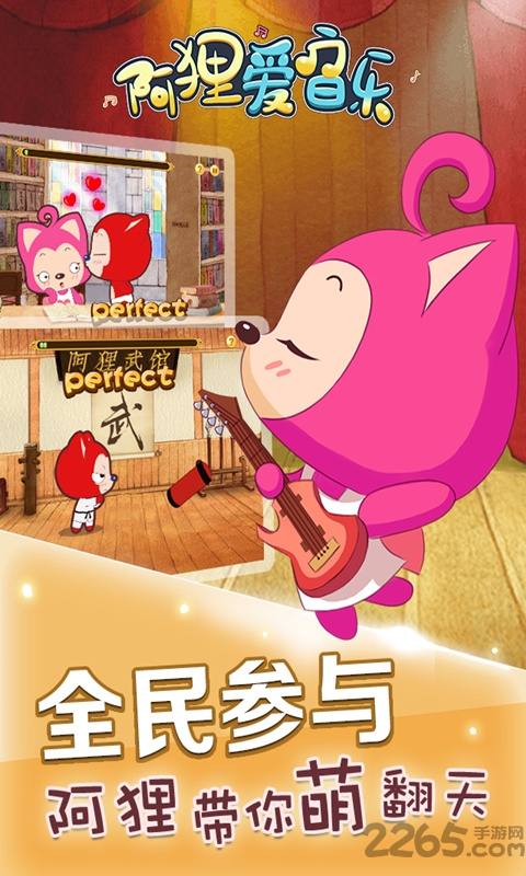 阿狸爱音乐官方版