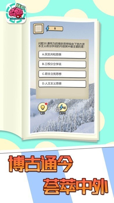 全民大烧脑小游戏
