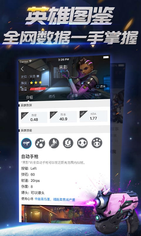 守望先锋掌游宝app