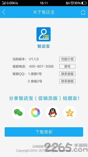 智店宝店员版app