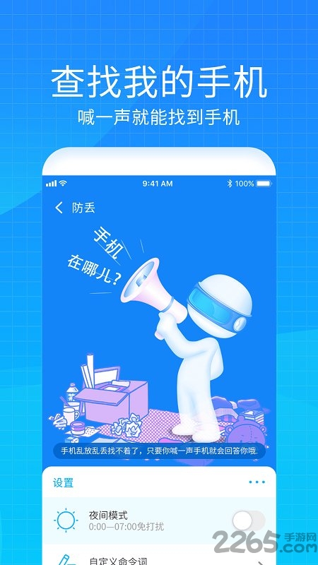 手机防盗防丢定位器手机版