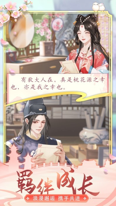 梦幻桃花源游戏