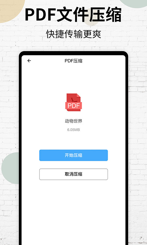 挺牛PDF转换阅读软件