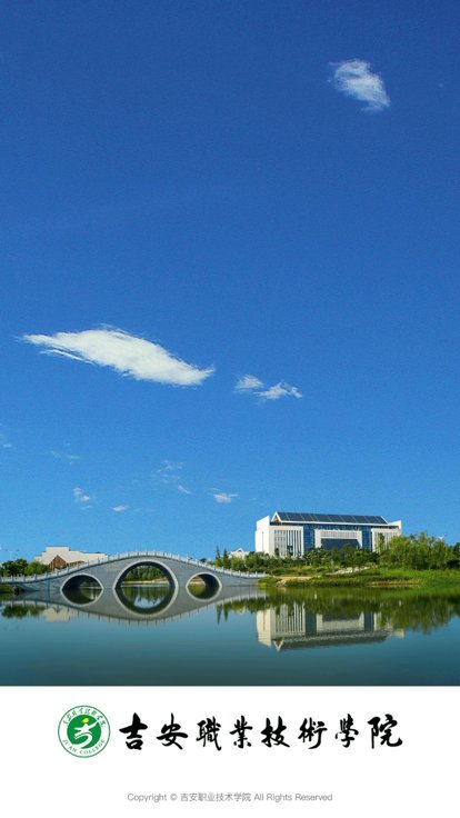 智慧吉职官方版