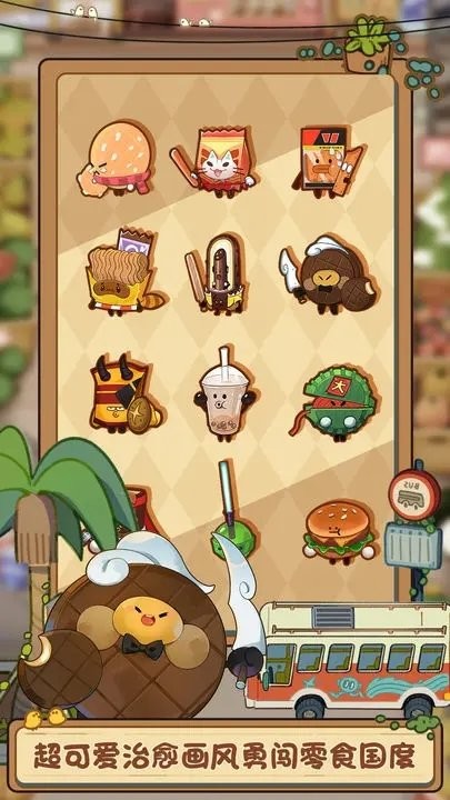 欢乐吃货游戏