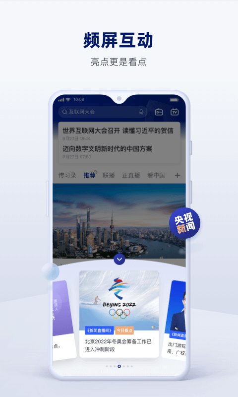 央视新闻app历史版本
