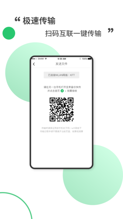 坚果备份快传app 坚果备份快传软件下载