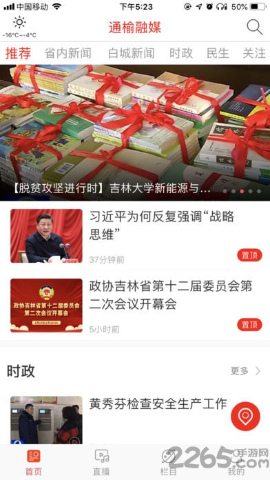 通榆融媒软件 通榆融媒app下载