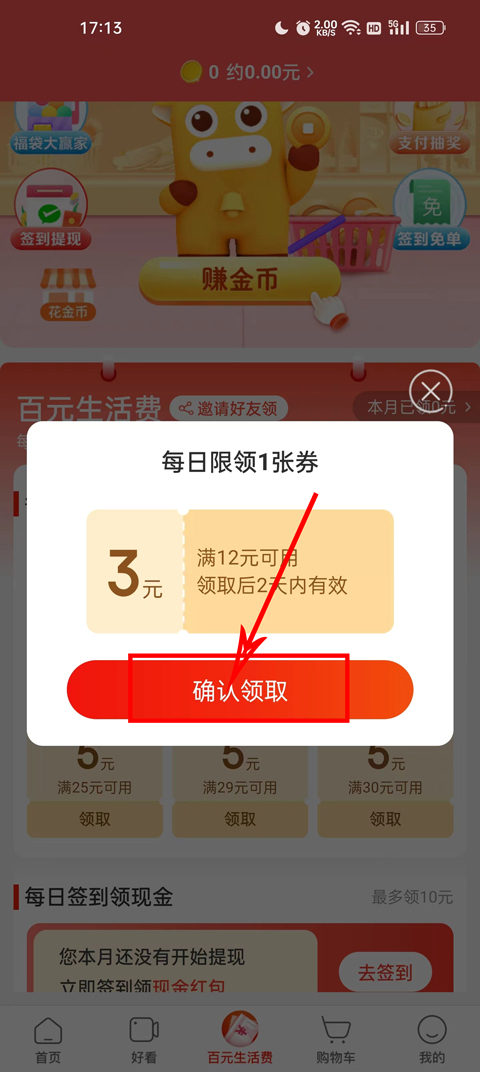 京喜特价怎么领优惠券 京喜特价怎么领优惠券教程