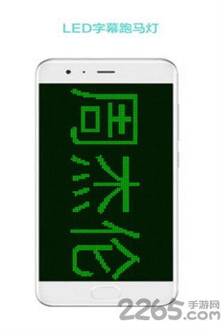 led屏幕秀app