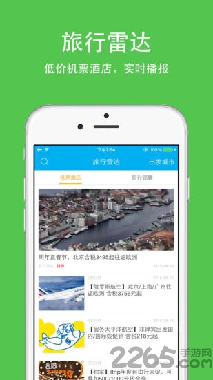 旅行雷达app 旅行雷达官网下载