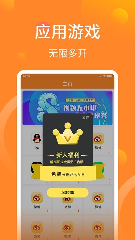 多开分身助手app 多开分身助手软件下载