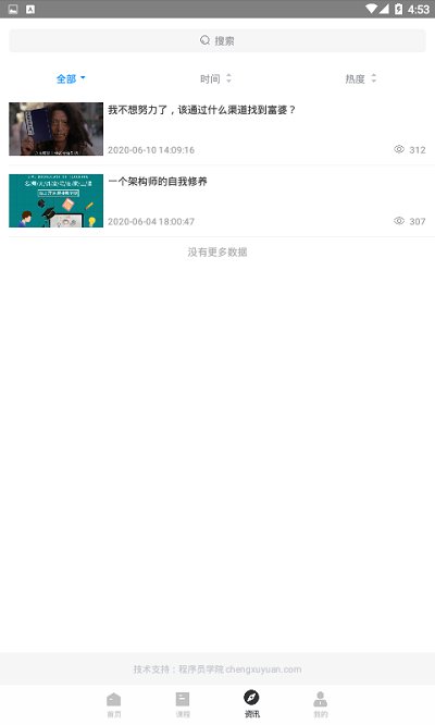 程序员学院app
