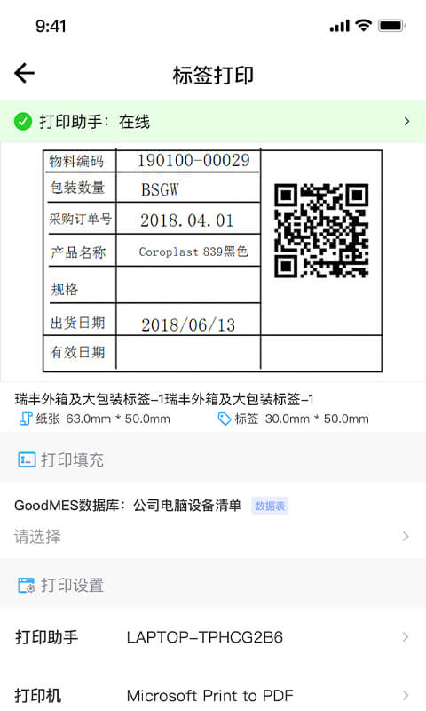 goodmes云标签app goodmes云标签下载