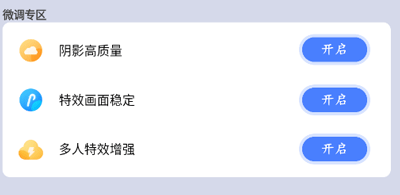 画质修改大师免费版使用教程 画质修改大师120帧下载使用教程