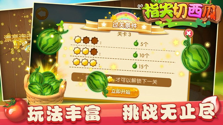 指尖切西瓜游戏官方版