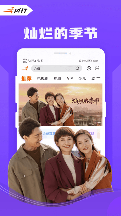 风行视频旧版本 旧版风行视频