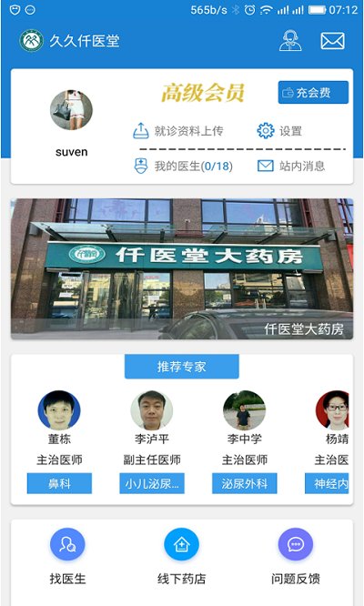 久久仟医堂app