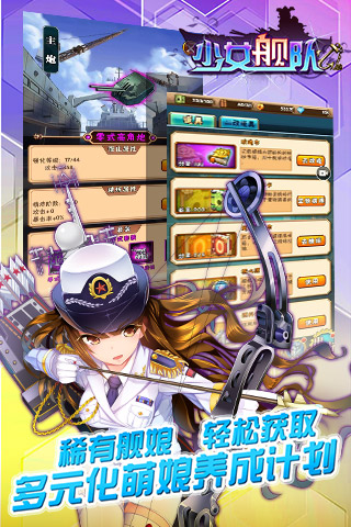 少女舰队下载