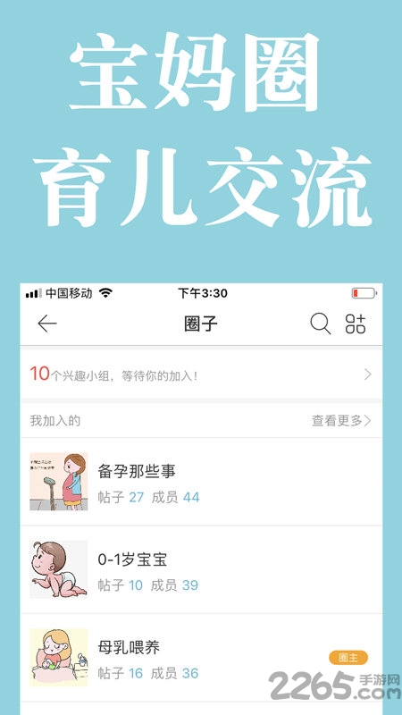宝妈交流平台app