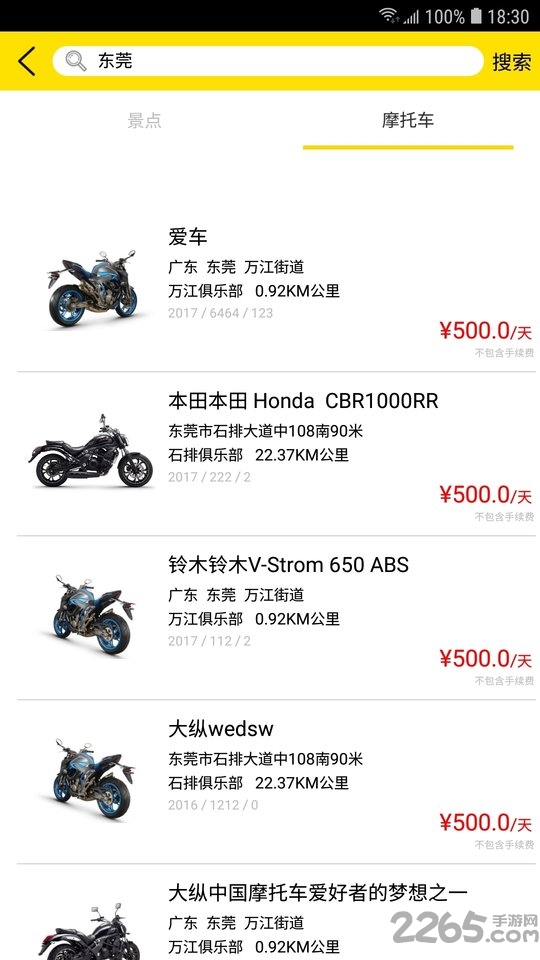 骠骑手机版(摩托车租赁平台)