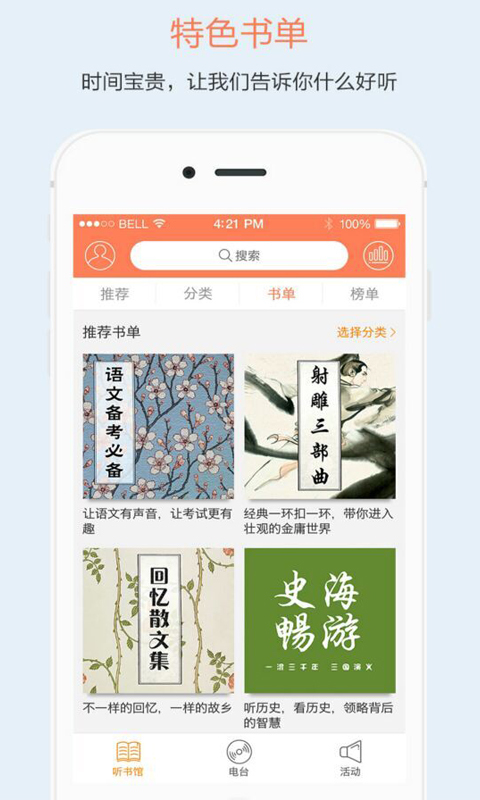 朗朗有声听书 朗朗有声听书下载