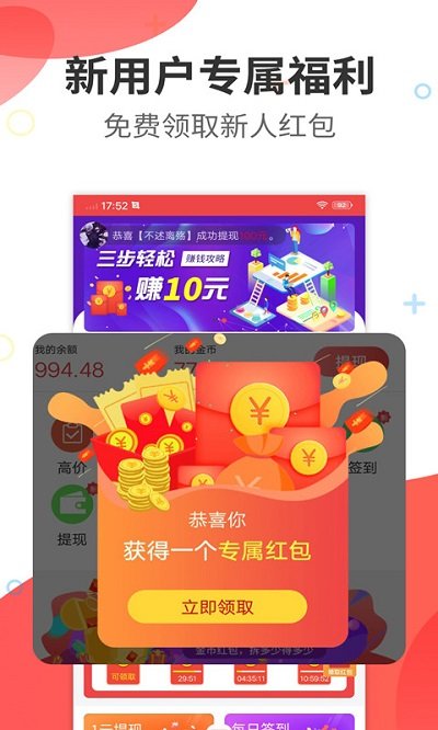今日赚试玩平台app