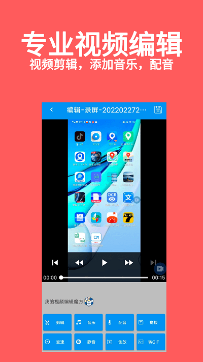 游戏视频录屏大师软件 游戏视频录屏大师app下载