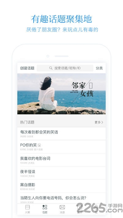 火柴盒手机客户端