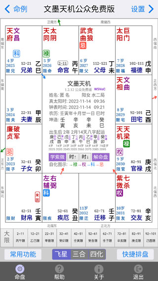 文墨天机免费公众版教程 文墨天机紫微斗数app教程
