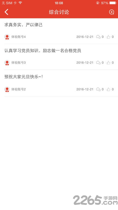 党员善e学客户端下载