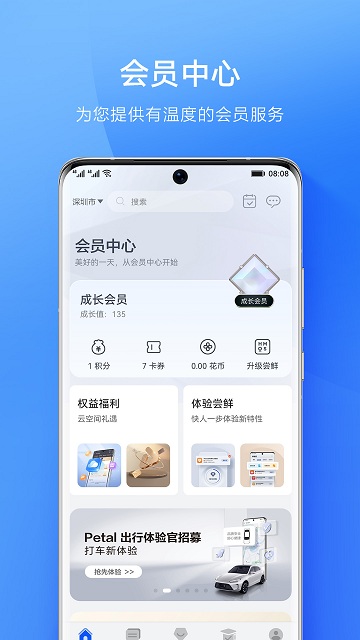 华为会员中心官方版