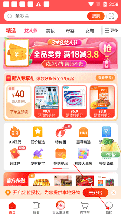 京喜特价怎么注销账号 京喜特价怎么注销账号教程