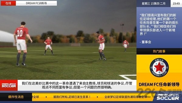 梦幻足球联盟2017