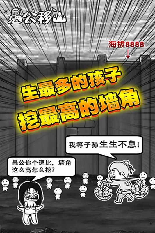 愚公移山h5在线玩