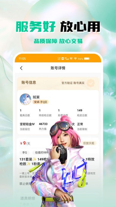 租号帮app官方版