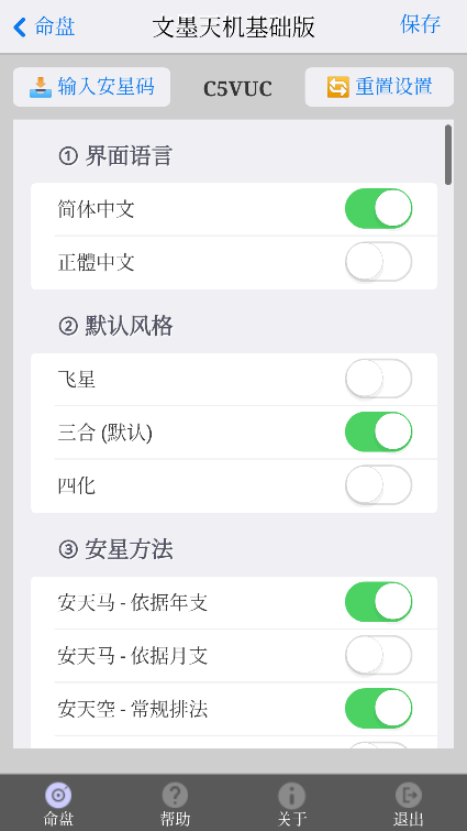 文墨天机紫微排盘免费版
