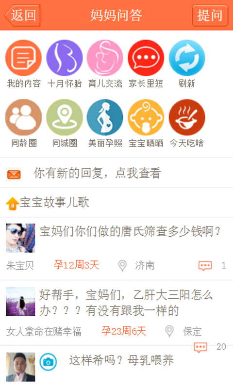 孕期好帮手软件