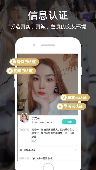 一伴婚恋专业版app官方版